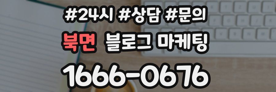 북면 브랜드 블로그