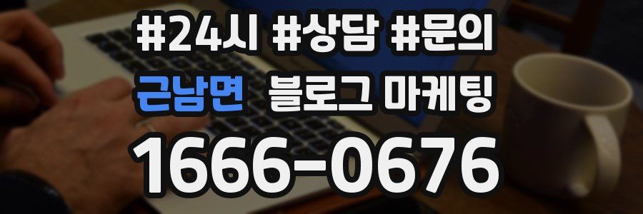 근남면 브랜드 블로그