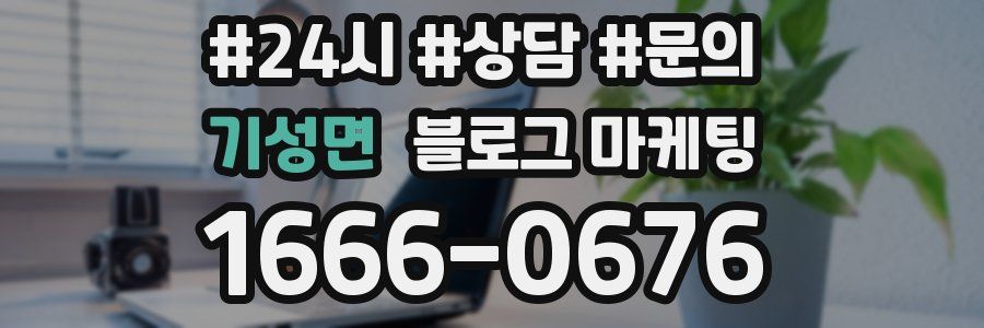 기성면 브랜드 블로그