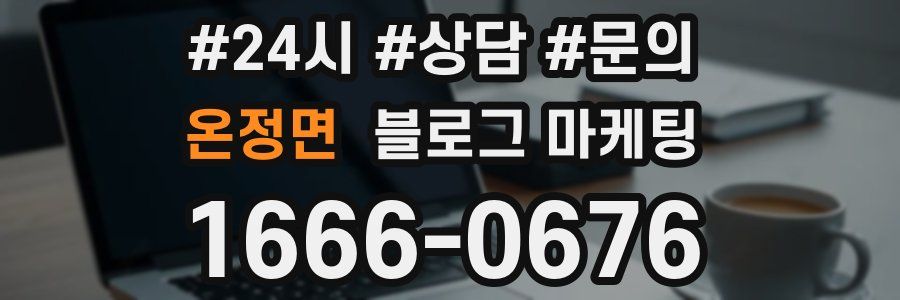 온정면 브랜드 블로그
