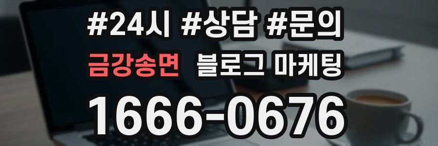 금강송면 브랜드 블로그