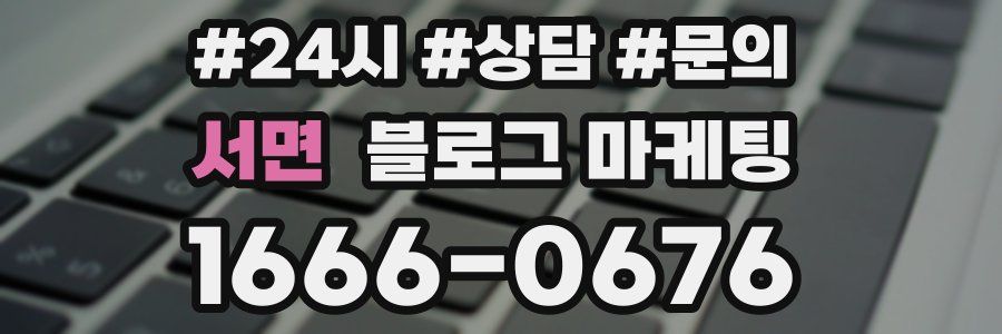 서면 브랜드 블로그
