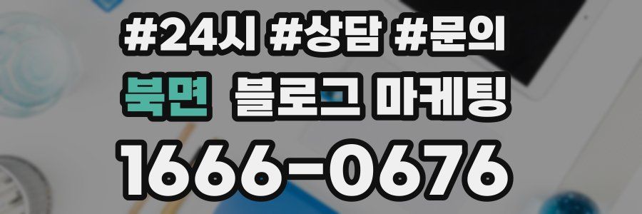 북면 브랜드 블로그