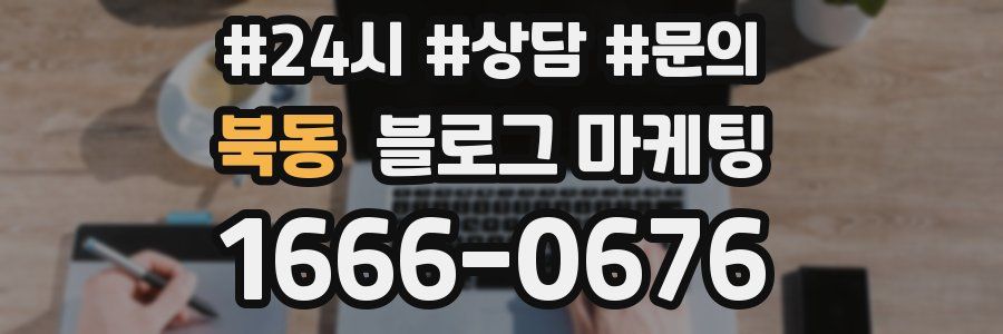 북동 브랜드 블로그