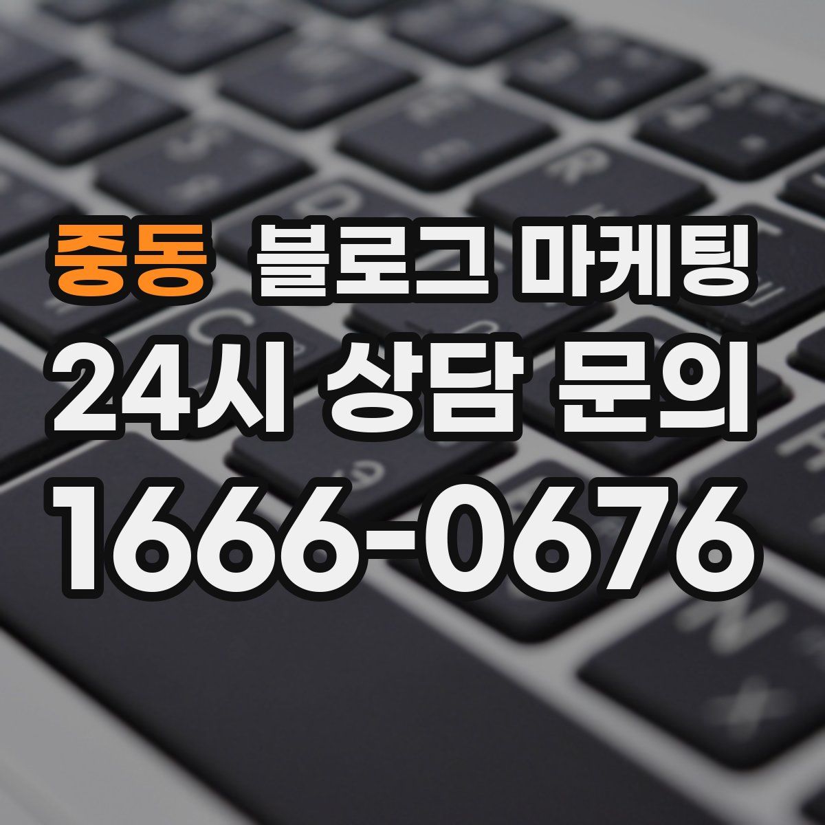 중동 블로그 마케팅