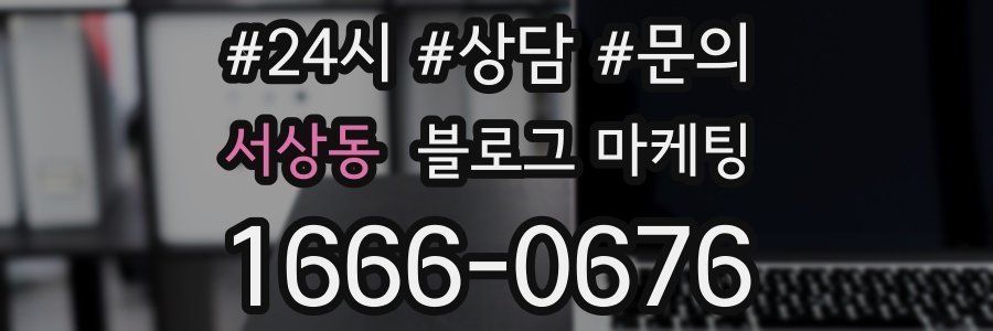 서상동 브랜드 블로그