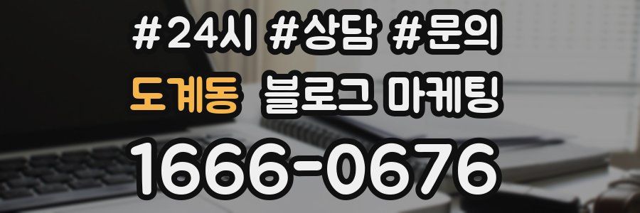 도계동 브랜드 블로그