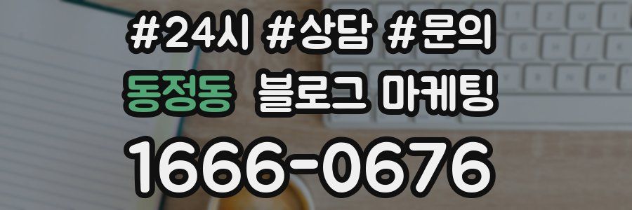 동정동 브랜드 블로그