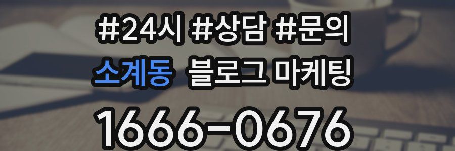 소계동 브랜드 블로그