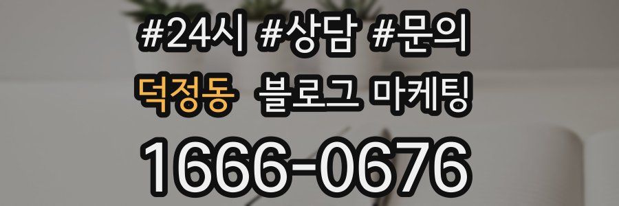 덕정동 브랜드 블로그