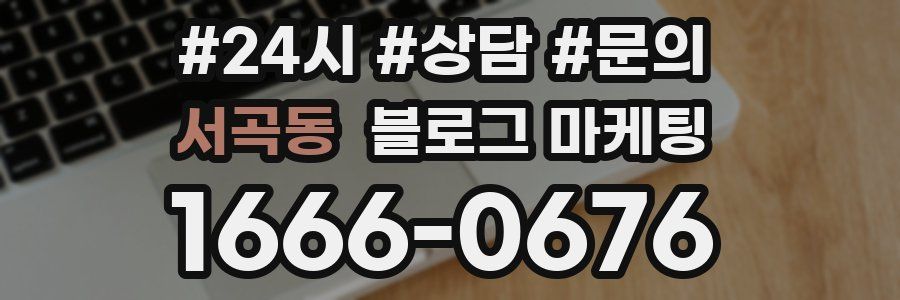 서곡동 브랜드 블로그