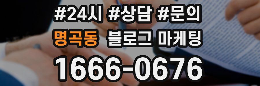 명곡동 브랜드 블로그