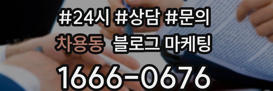 차용동 브랜드 블로그
