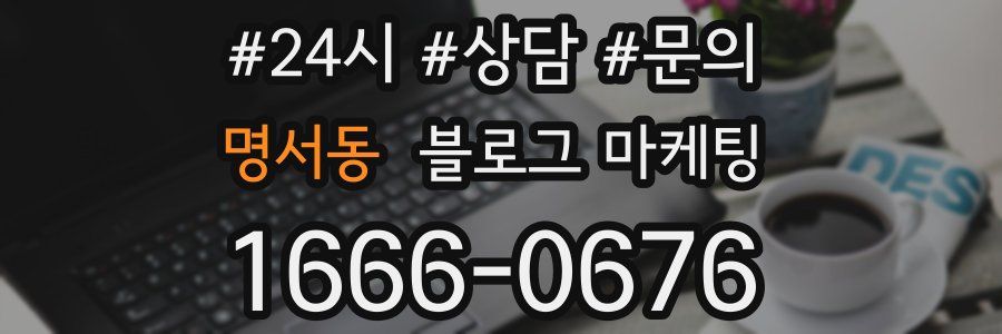 명서동 브랜드 블로그