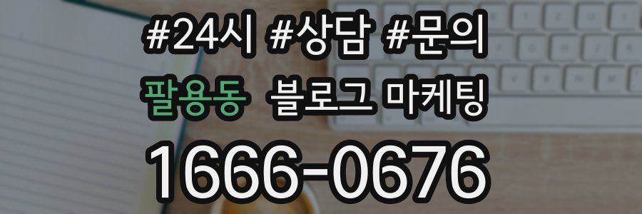 팔용동 브랜드 블로그