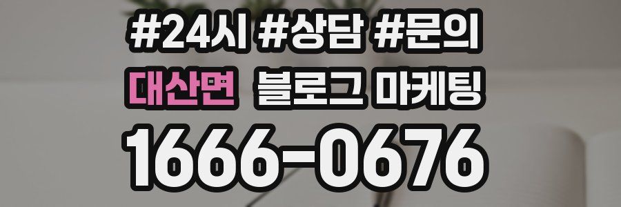 대산면 브랜드 블로그