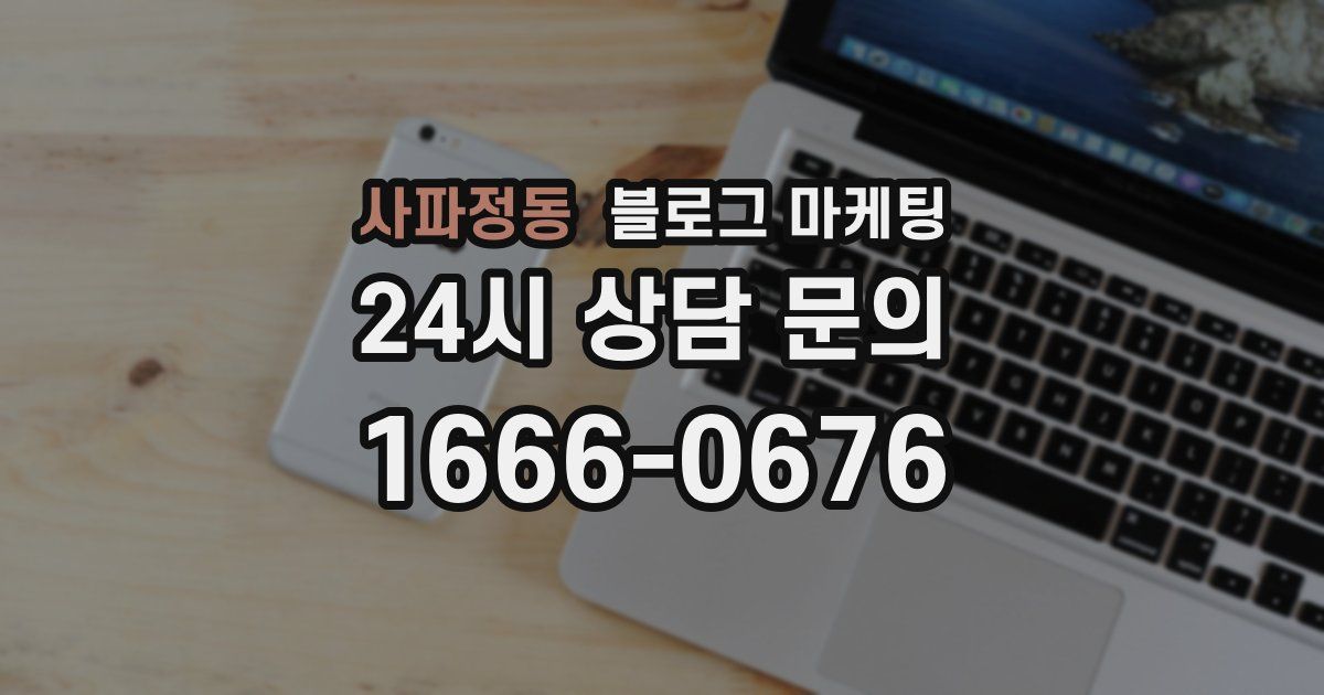 사파정동 블로그 마케팅