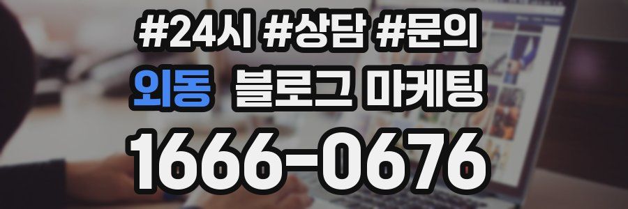 외동 브랜드 블로그