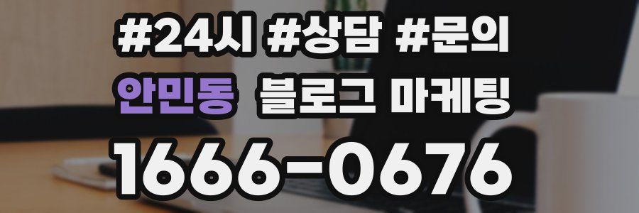안민동 브랜드 블로그
