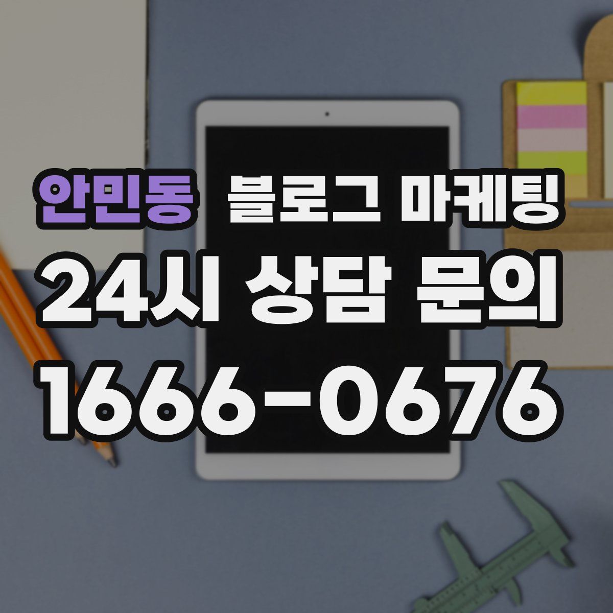 안민동 블로그 마케팅