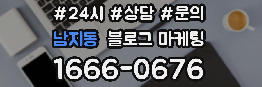 남지동 브랜드 블로그