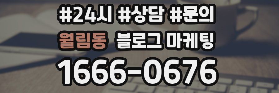 월림동 브랜드 블로그