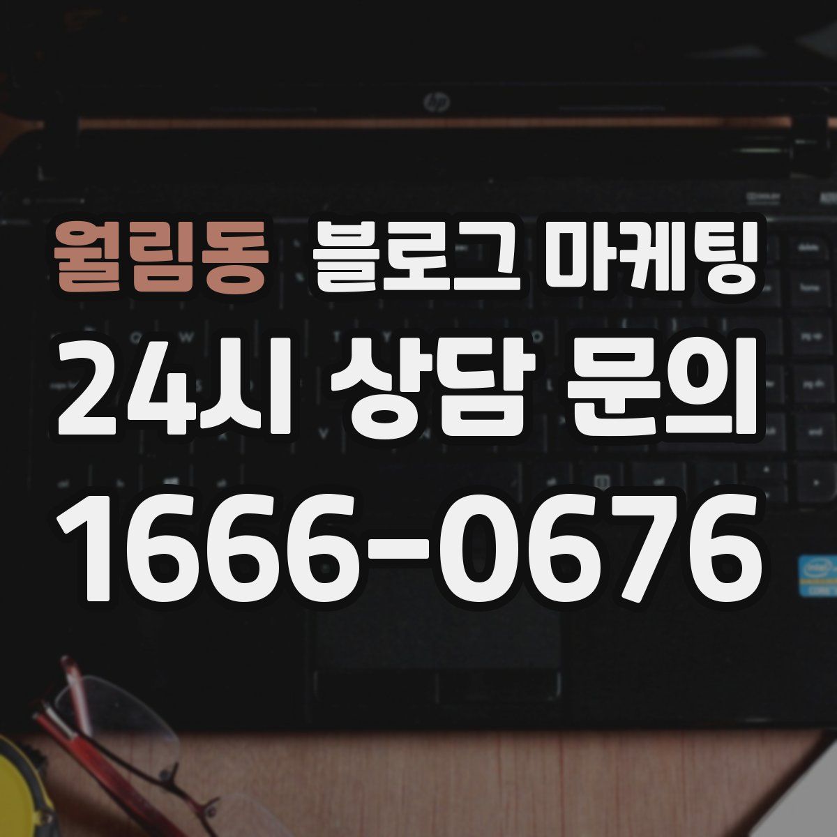 월림동 블로그 마케팅