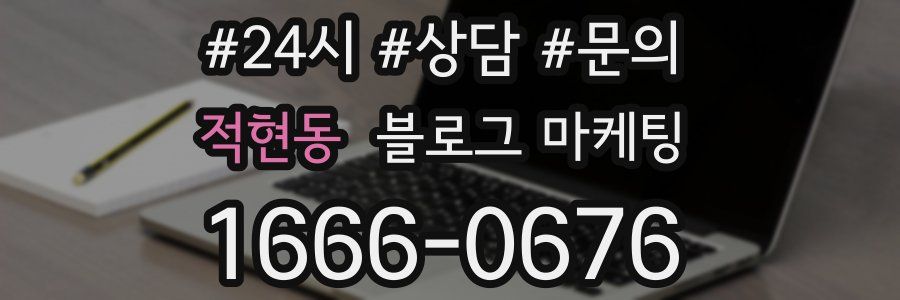 적현동 브랜드 블로그