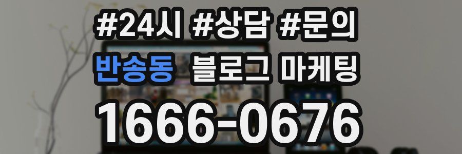 반송동 브랜드 블로그