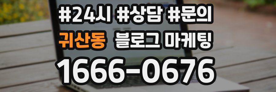 귀산동 브랜드 블로그