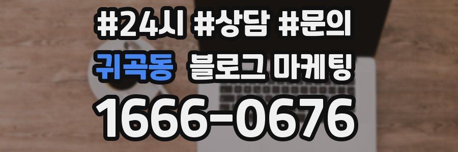 귀곡동 브랜드 블로그