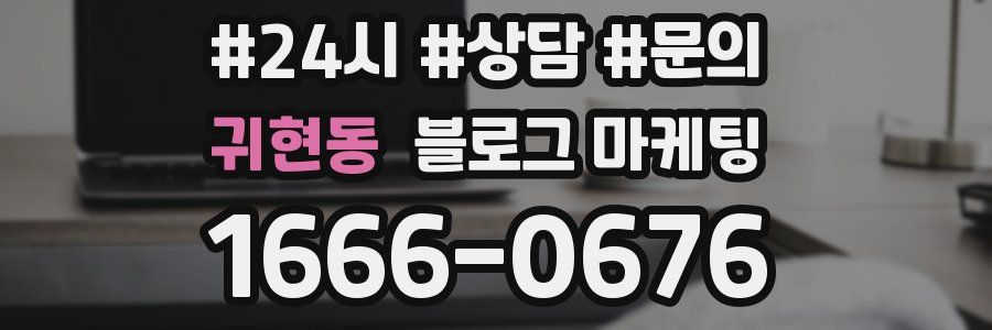 귀현동 브랜드 블로그