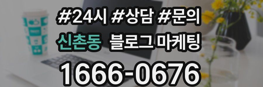 신촌동 브랜드 블로그