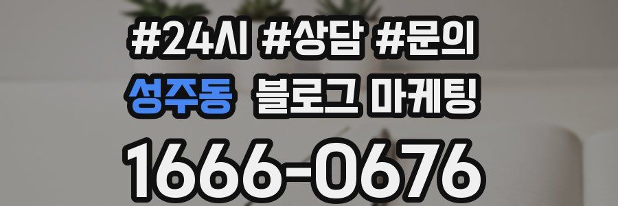성주동 브랜드 블로그