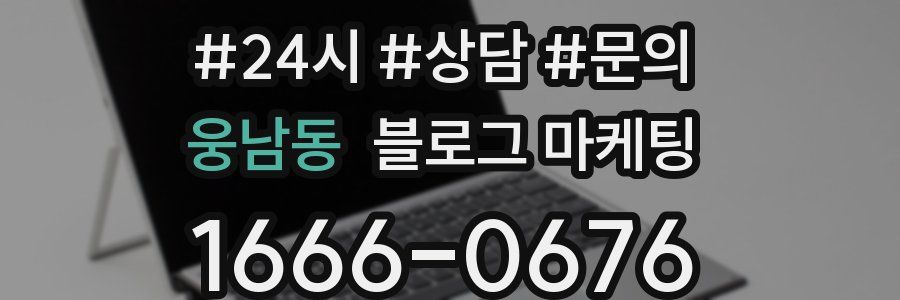 웅남동 브랜드 블로그