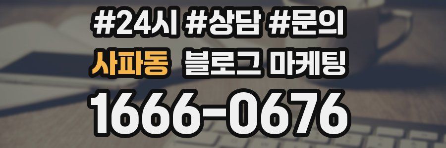 사파동 브랜드 블로그