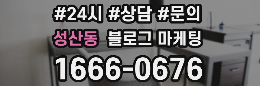 성산동 브랜드 블로그