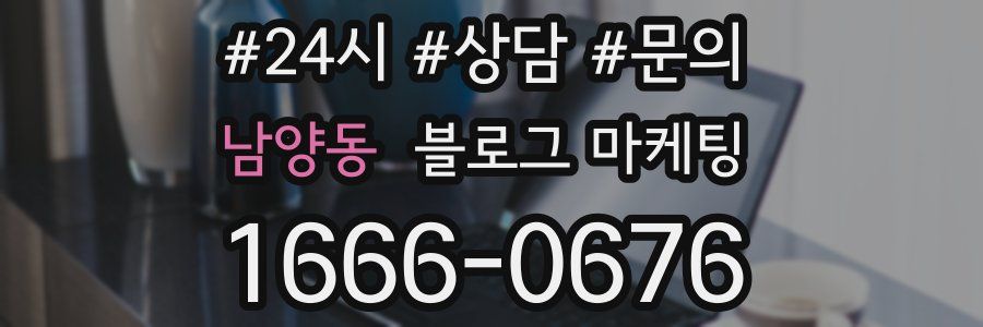 남양동 브랜드 블로그