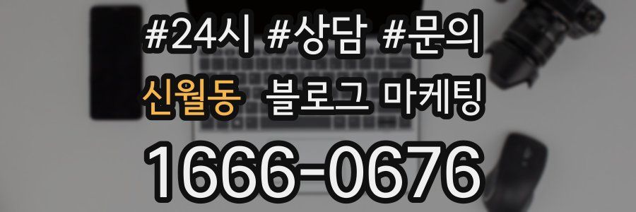 신월동 브랜드 블로그