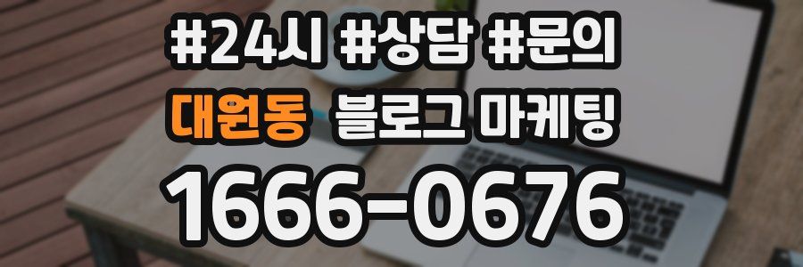 대원동 브랜드 블로그