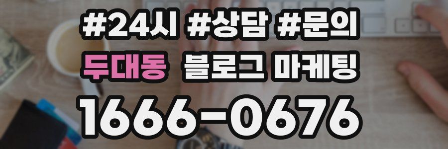 두대동 브랜드 블로그