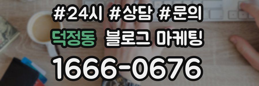 덕정동 브랜드 블로그
