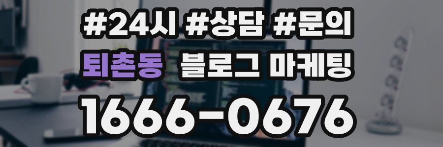 퇴촌동 브랜드 블로그