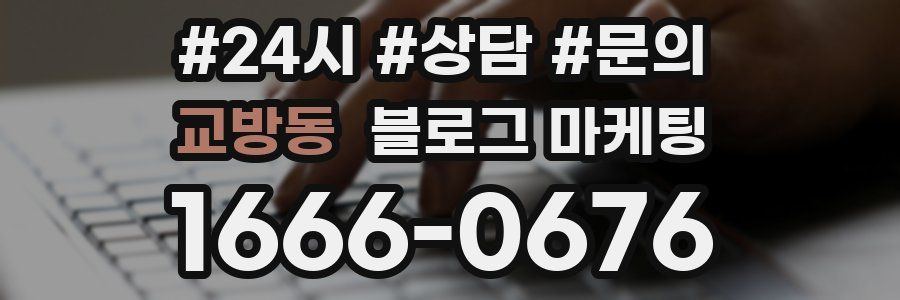 교방동 브랜드 블로그
