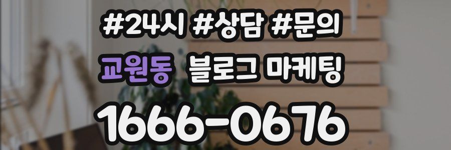 교원동 브랜드 블로그
