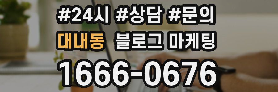 대내동 브랜드 블로그