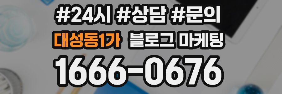 대성동1가 브랜드 블로그