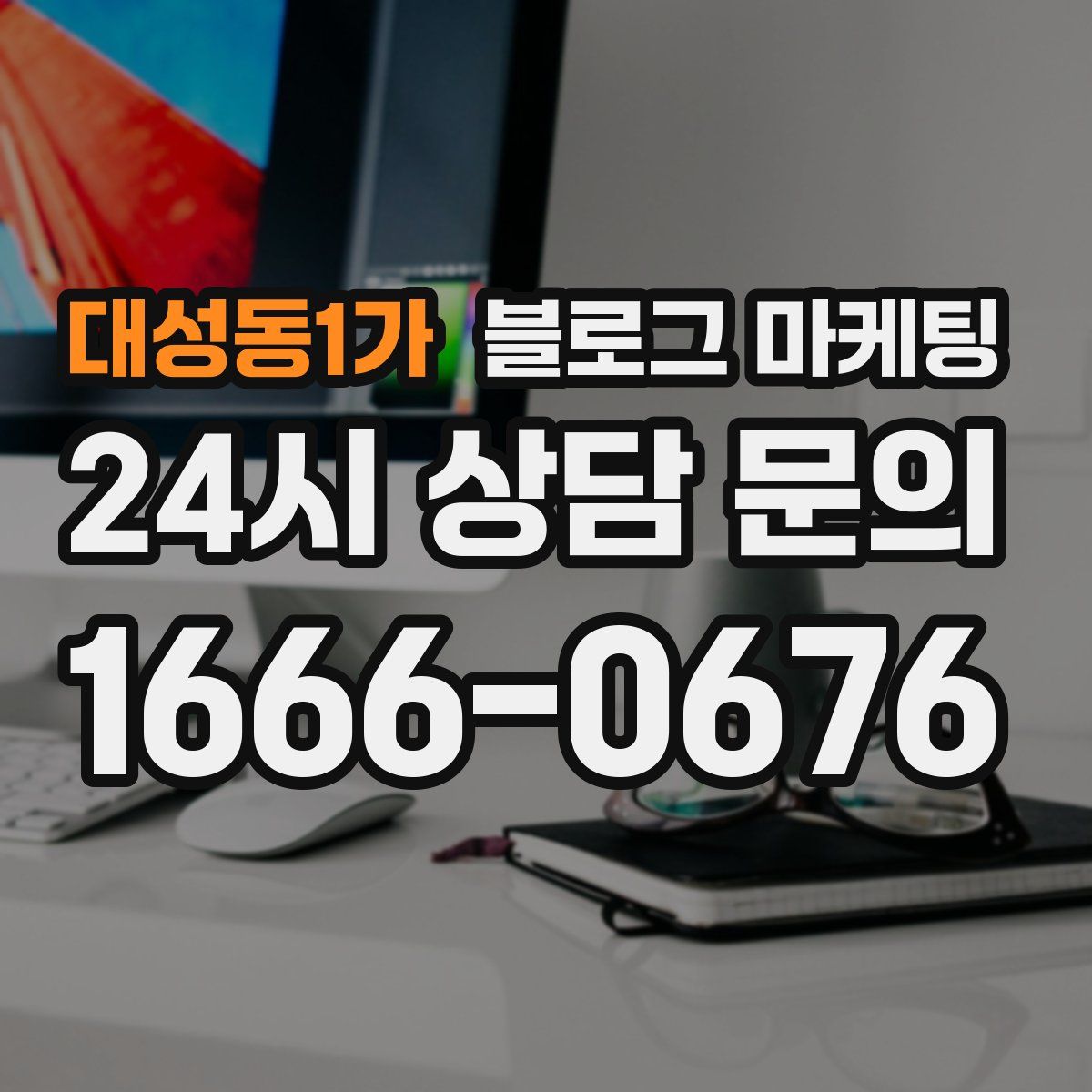 대성동1가 블로그 마케팅