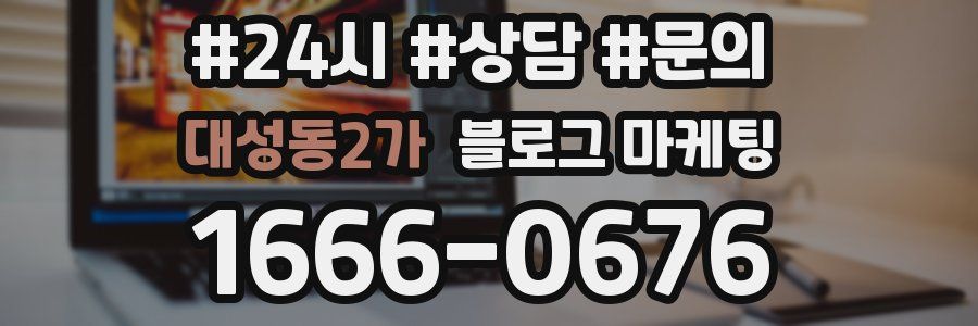 대성동2가 브랜드 블로그