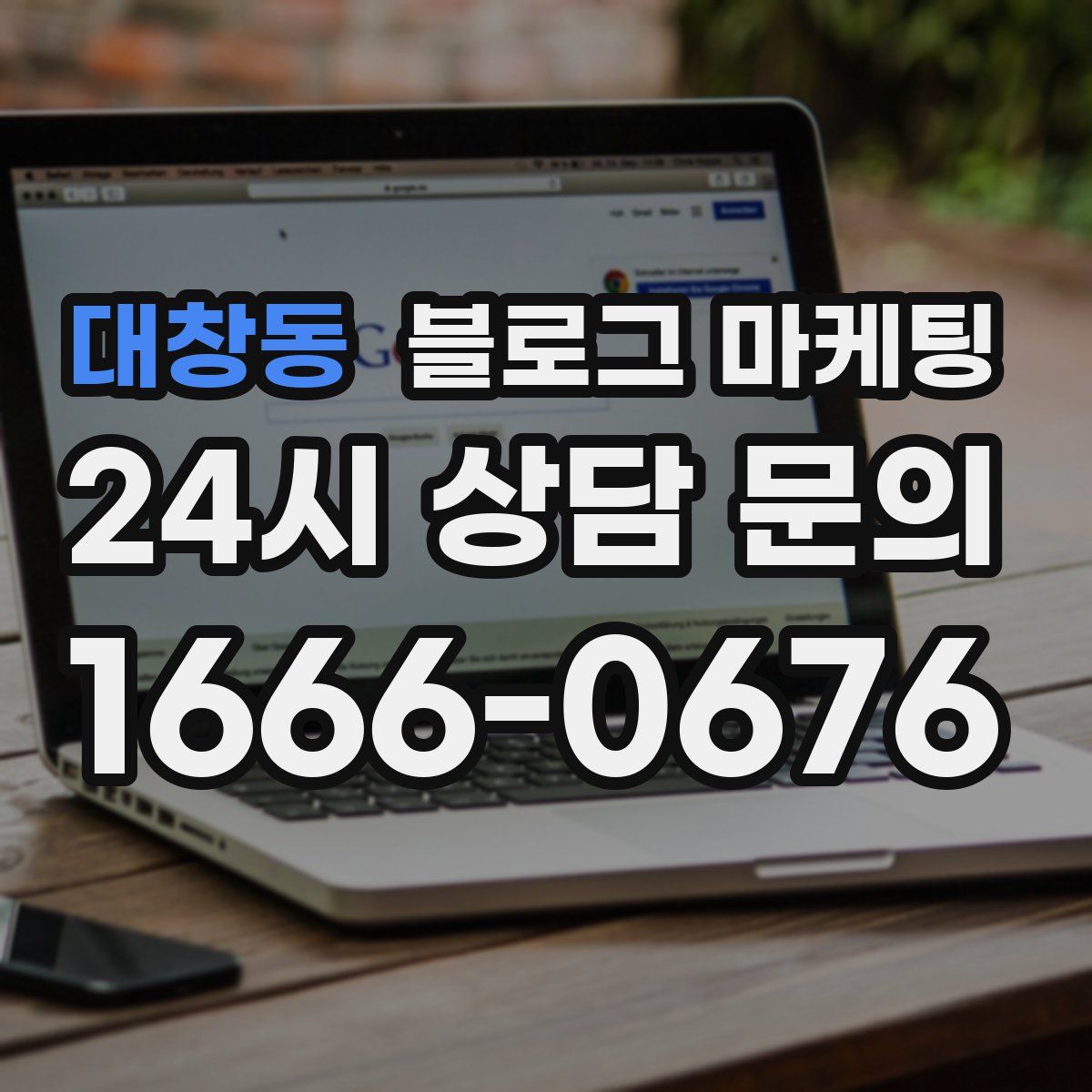 대창동 블로그 마케팅